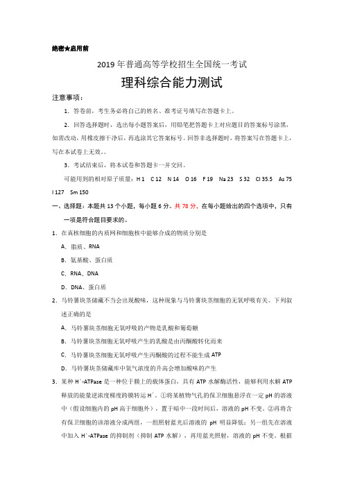 2019年普通高等学校招生全国统一考试(全国卷Ⅱ)理科综合试题(高考真题)Word版含答案