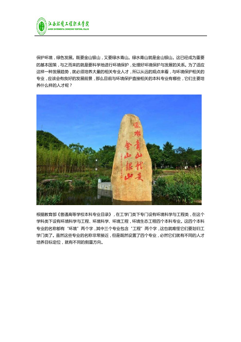 环保受重视,环境保护相关专业发展有前景