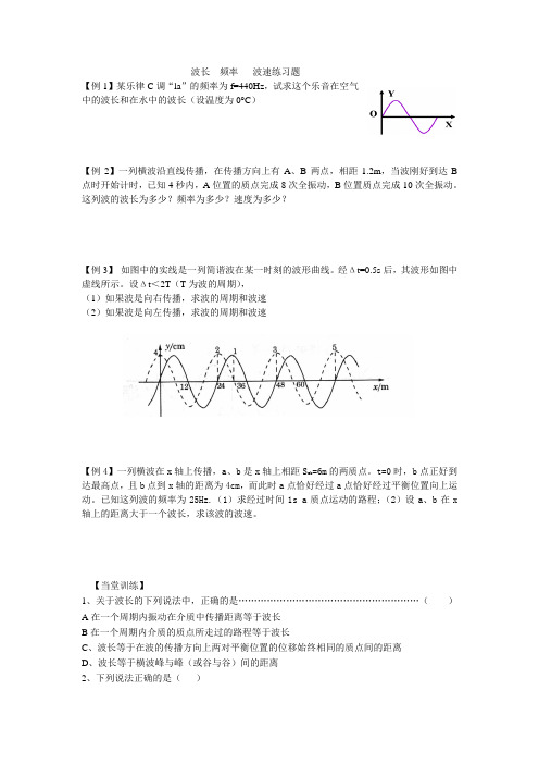 波长  频率   波速练习题