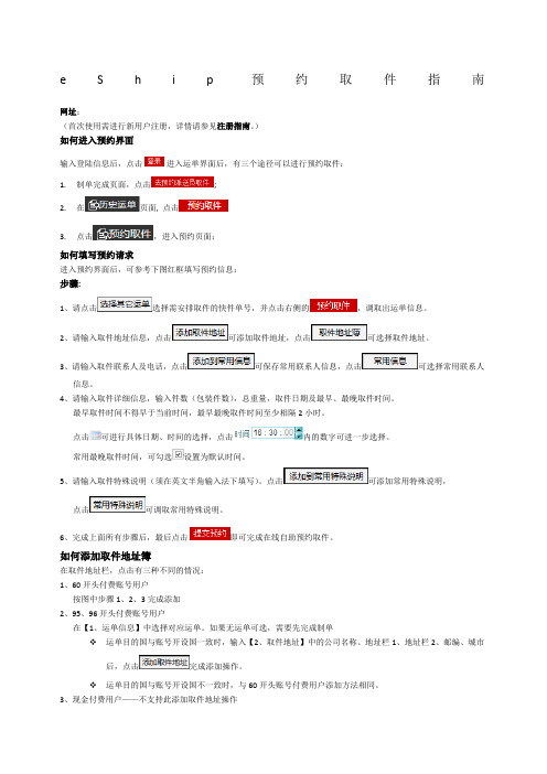 dhl网站预约指南账号及现金客户