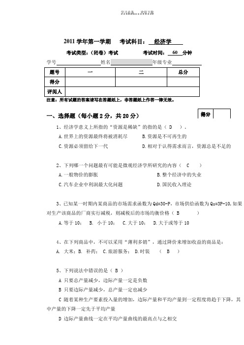 西方经济学期中考试试卷