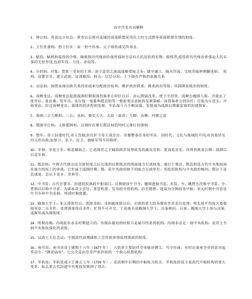 高中中外历史纲要上100个名词的解释