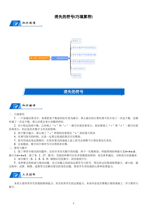 三年级上奥数精品讲义巧填算符