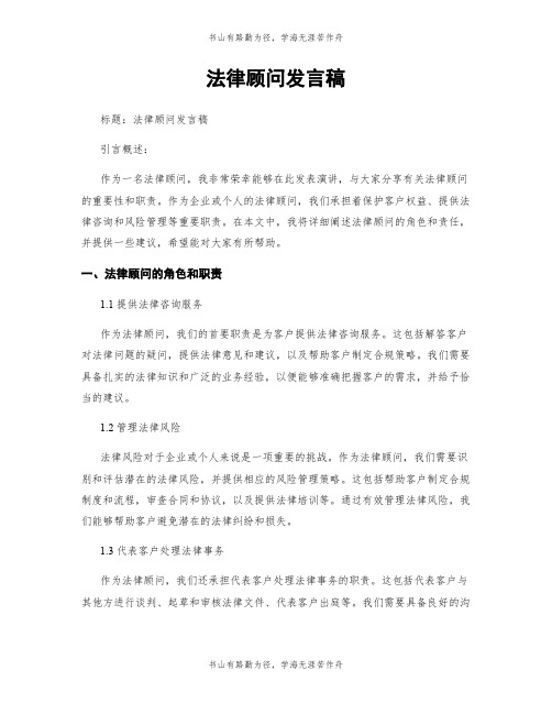 法律顾问发言稿