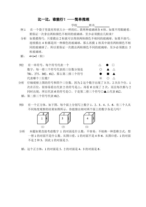 3简单推理