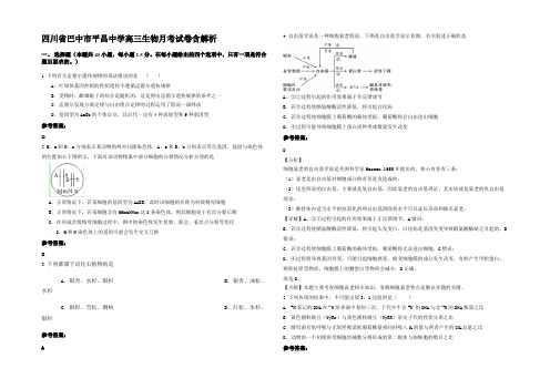 四川省巴中市平昌中学高三生物月考试卷含解析