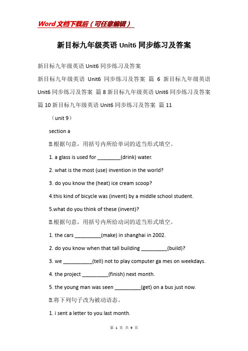 新目标九年级英语Unit6同步练习及答案