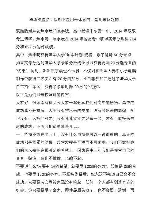 清华双胞胎：假期不是用来休息的,是用来反超的