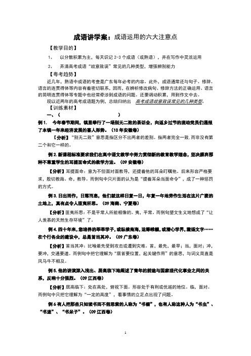 2019届高三一轮复习 成语 学案