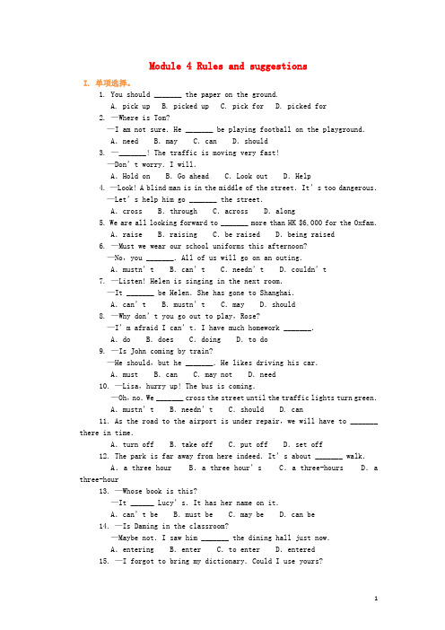 九年级英语下册 Module 4 Rules and suggestions综合能力演练(含解析)(新版)外研版