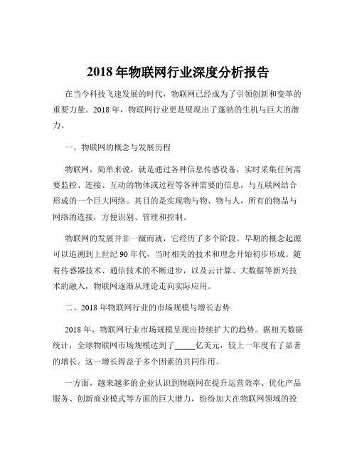 2018年物联网行业深度分析报告