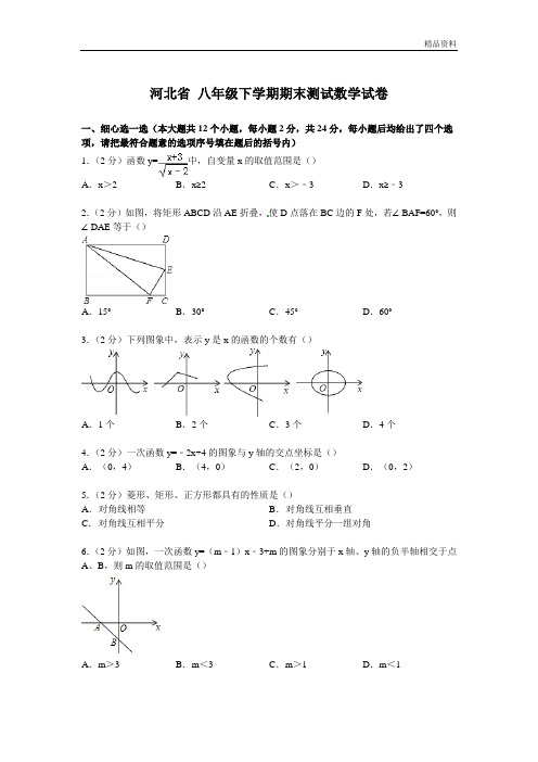 河北省2020年八年级下学期期末测试数学试卷