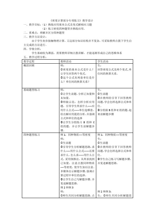 初中物理_《密度》复习课教学设计学情分析教材分析课后反思