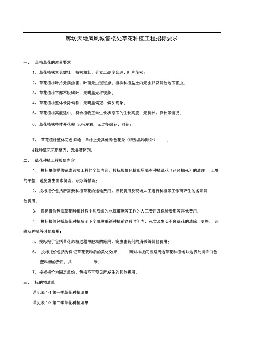 廊坊草花种植招标要求