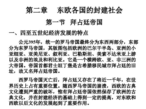 第二章 东欧各国的封建社会