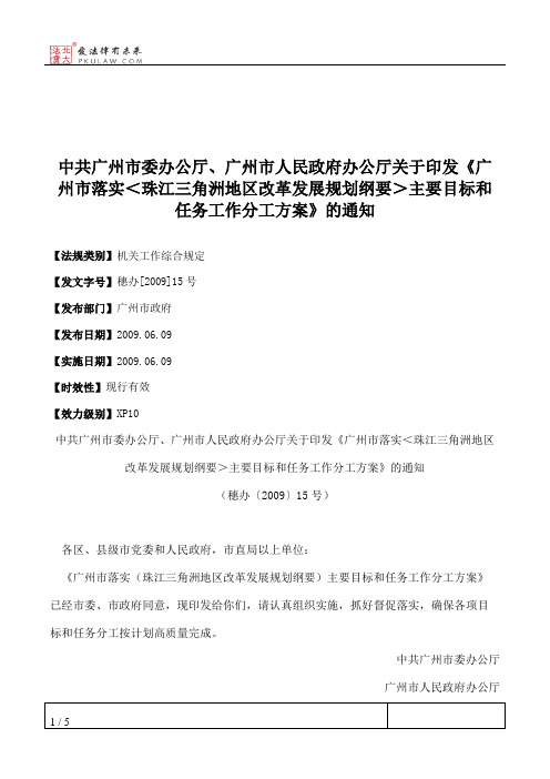 中共广州市委办公厅、广州市人民政府办公厅关于印发《广州市落实