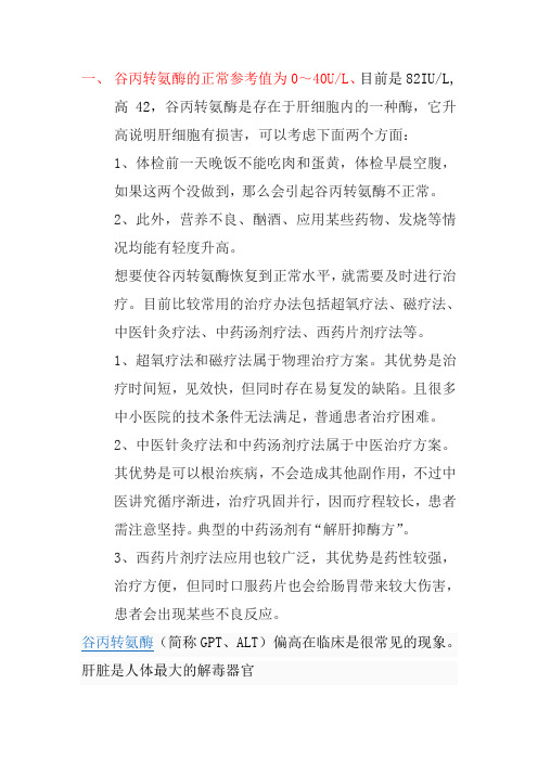 谷丙转氨酶是存在于肝细胞内的一种酶