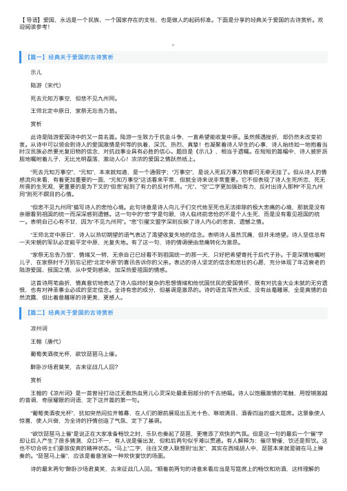 经典关于爱国的古诗赏析