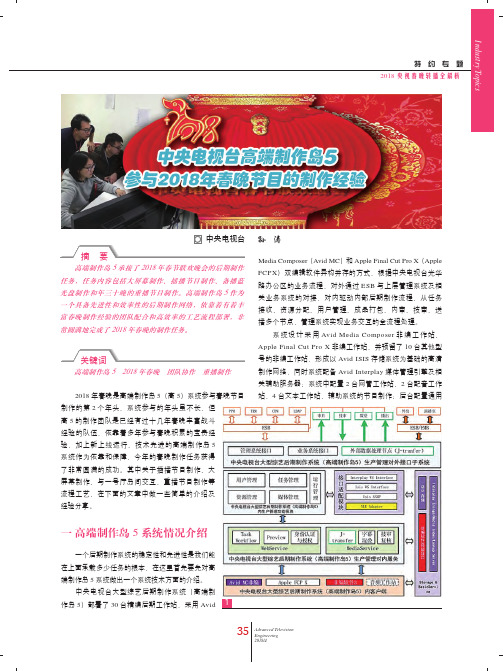 中央电视台高端制作岛5参与2018年春晚节目的制作经验