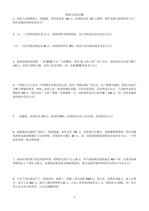 利润与折扣问题
