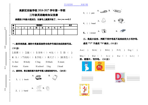 三年级英语趣味竞赛测试题