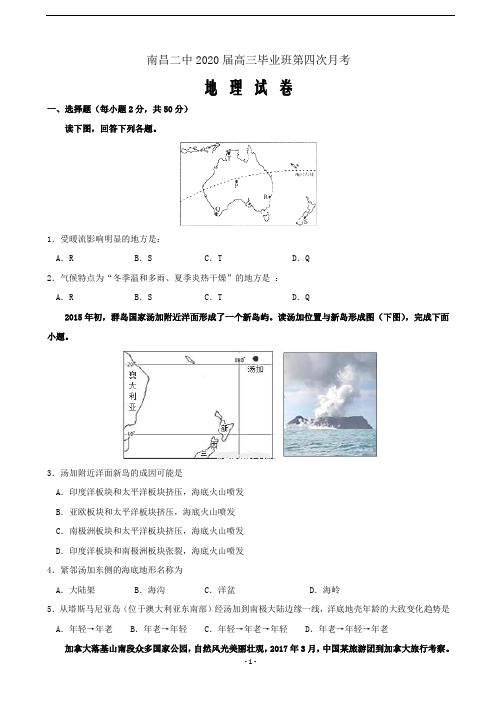 2020届江西省南昌市第二中学高三第四次月考地理试题Word版