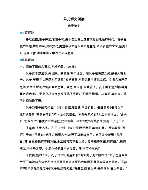 人教版高中语文选择性必修上册 第二单元 单元群文阅读