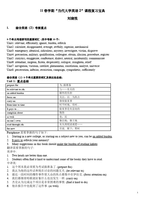 11春当代大学英语2备考宝典