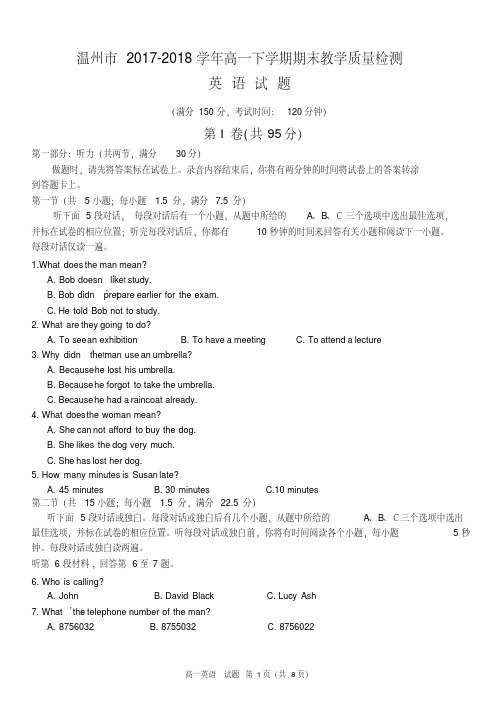 温州市2017-2018学年高一下学期期末教学质量检测英语试题