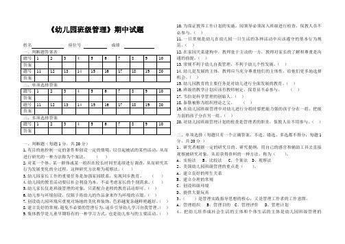 幼儿园班级管理期中考试题