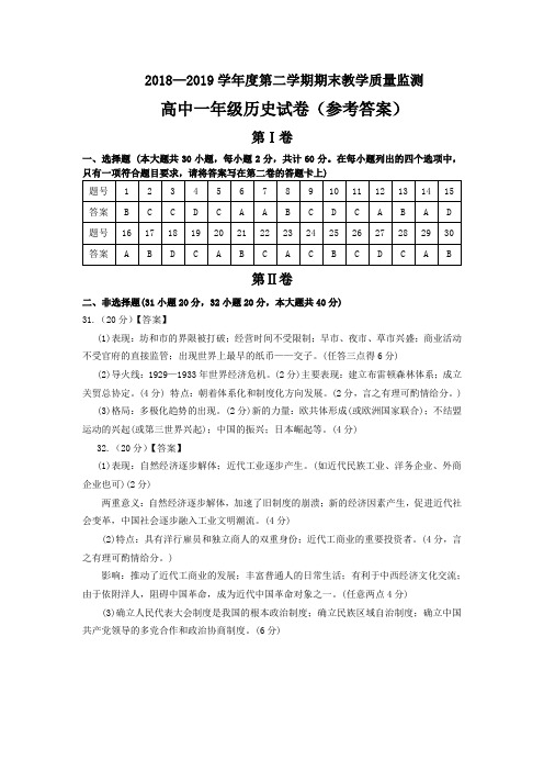 广东省化州市2018-2019学年高一下学期期末考试历史试题参考答案