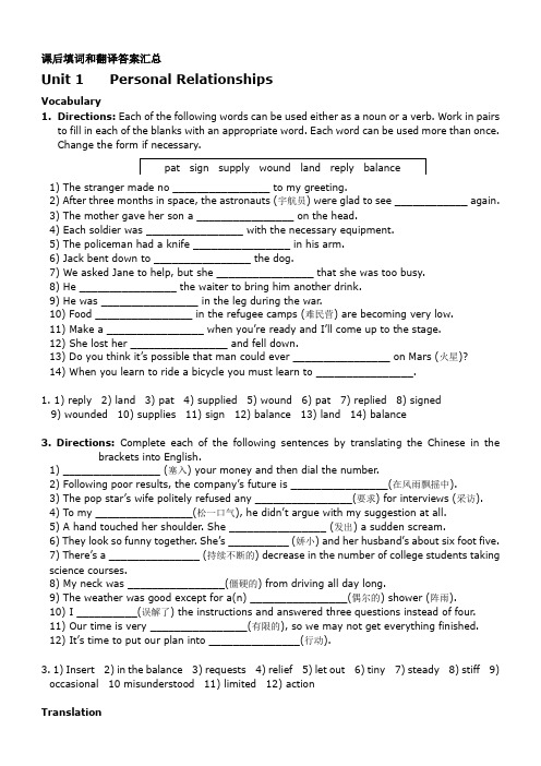 大学英语1 课后填词和翻译答案汇总