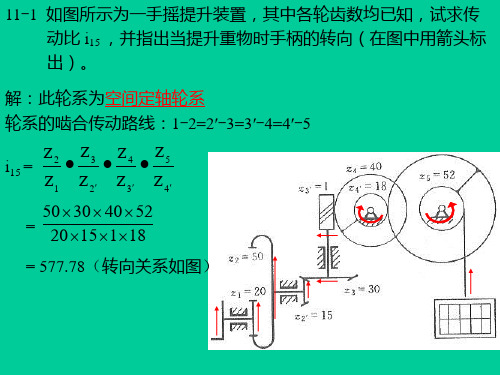 机械原理课后答案第十一章作业