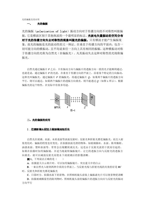 光的偏振及其应用