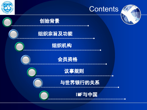 国际货币基金组织26页PPT