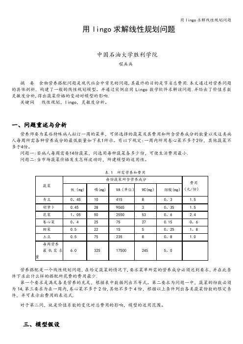 用lingo求解线性规划问题