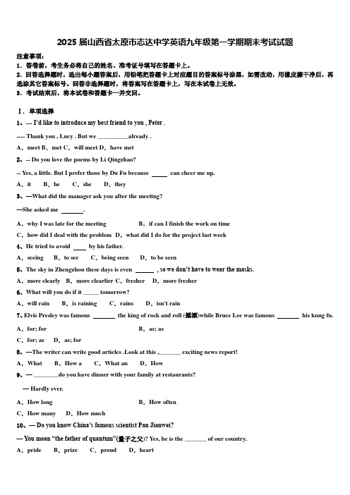 2025届山西省太原市志达中学英语九年级第一学期期末考试试题含解析