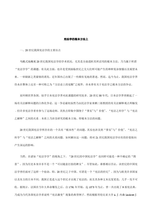 关于宪法学的根本方法