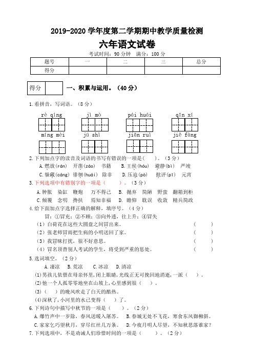 新教材部编版六年级语文下册：期中测试卷(四)(含答案)