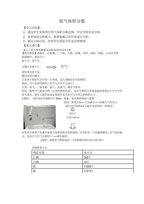 浙教2011版科学八年级下册《第3章 空气与生命 第1节 空气与氧气》_9