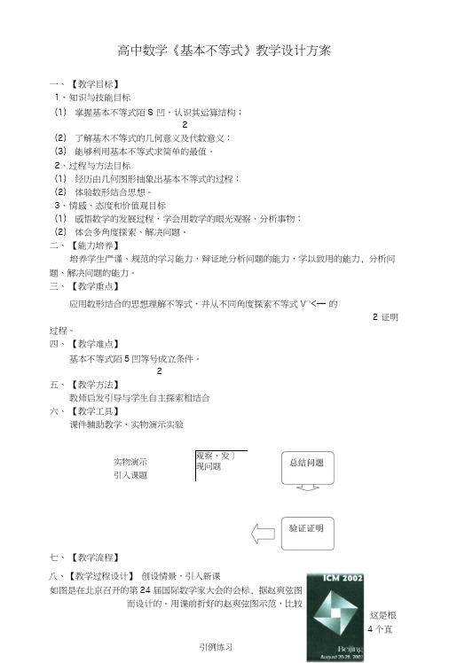 高中数学基本不等式教案设计.doc