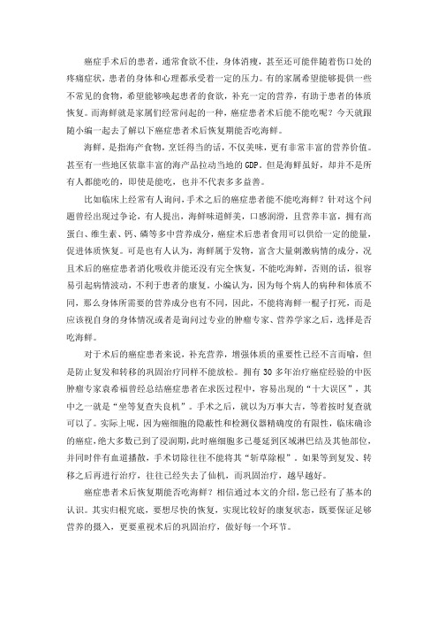 癌症患者术后恢复期能否吃海鲜
