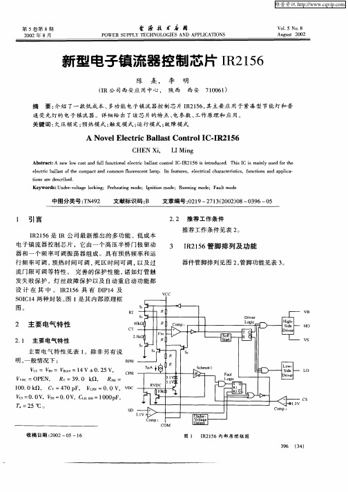 新型电子镇流器控制芯片IR2156