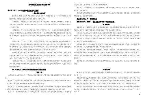 S版四年级下册语文各单元作文范文