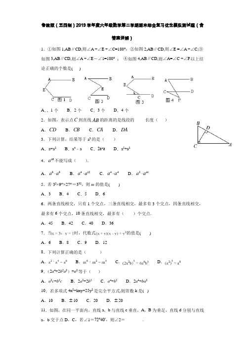 鲁教版(五四制)2019学年度六年级数学第二学期期末综合复习优生模拟测试题(含答案详解)