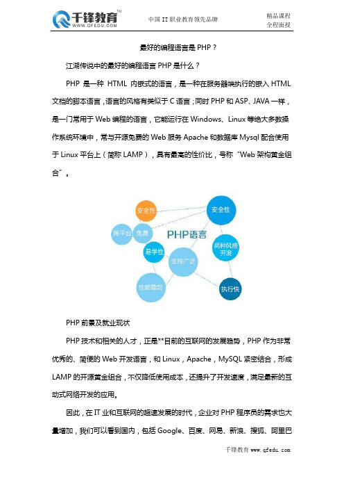 最好的编程语言是PHP
