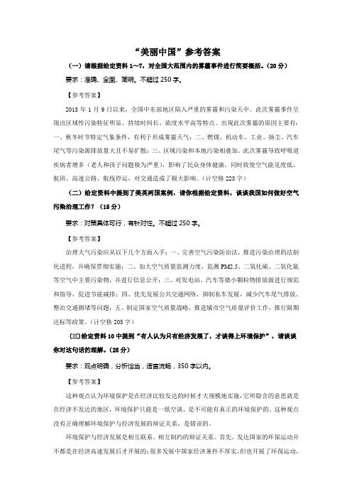 美丽中国参考答案