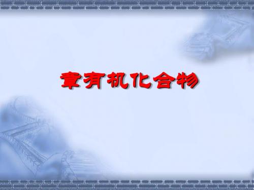 人教课标版  来自石油和煤的两种基本化工原料PPT23(8份打包) 2