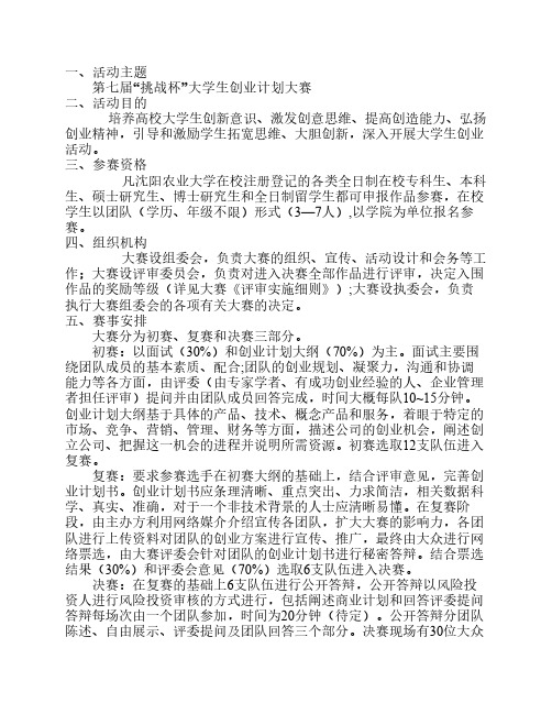 挑战杯比赛策划书