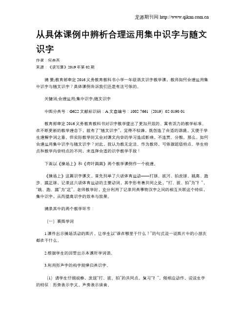 从具体课例中辨析合理运用集中识字与随文识字